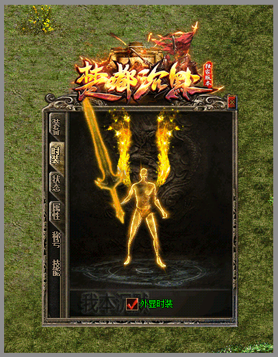 楚嘟沉默复古三职业